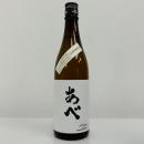 아베 준마이 겐슈 (720ml) あべ 純米 原酒