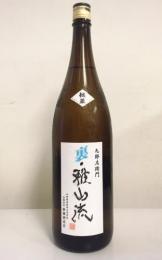 우라 가산류 무로카 준마이 나마쯔메 (1.8리터) 裏 雅山流 無濾過純米酒生詰