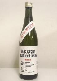 텐쥬 준마이다이긴죠 무로카나마겐슈 (720ml) 天寿 純米大吟醸 無濾過生源酒