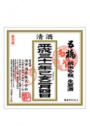 고쿄우 릿슌아사시보리 입춘 (720미리)五橋 立春朝搾り 純米吟醸 生原酒