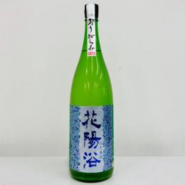하나아비 준마이긴죠 핫탄니시키 오리가라미 무로카나마겐슈(1.8리터) 花陽浴 純米吟醸
