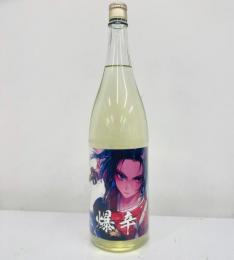 오오쿠라 바쿠카라 +19 야마하이 준마이 무로카나마겐슈 (1.8리터) 大倉 純米