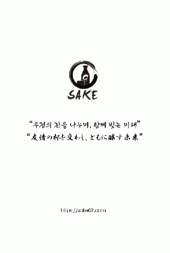 한일국교 정상화기념 기념주 2탄 (720ml x2병 + 사케잔) 日韓 国交正常化 記念酒