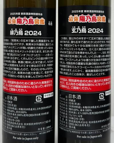 【송료포함】2025년 아라마사 특별 반포회 제 2탄 (720ml x2, 뱃찌, 도감)