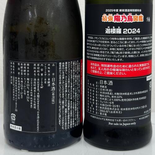 【송료포함】2025년 아라마사 특별 반포회 제 3탄 (720ml x2, 특별사은품, 도감)