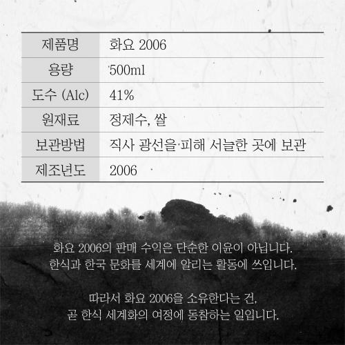 【송료포함】화요 2006 스페셜 클래식 에디션 500ml 30병 한정 火堯 HWAYO
