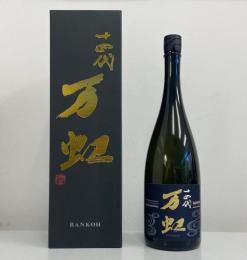 쥬욘다이 다이긴죠 반코우 (1.5리터) 十四代 大吟醸 万虹