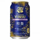 【송료포함】 에비스 크리에이티브 브류 와카 350ml X 6캔 ヱビス 和奏